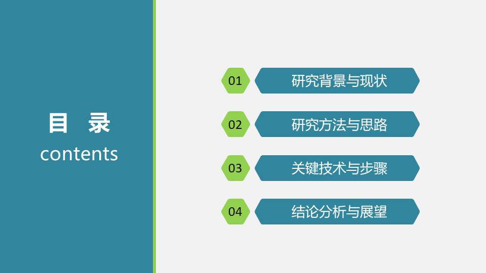 毕业答辩 (80).pptx